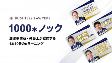 弁護士ドットコム、全社員向けのコンプライアンス研修 弁護士ドットコム、全社員向けのコンプライアンス研修