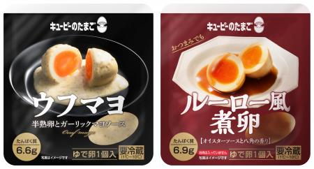 卵で気分を上げよう!「キユーピーのたまご」から、自 卵で気分を上げよう!「キユーピーのたまご」から、自