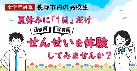 【長野市との連携協定】第1弾が始動!市内71園が参画 【長野市との連携協定】第1弾が始動!市内71園が参画