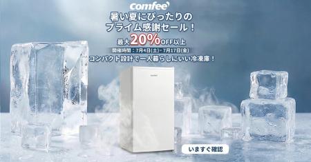 家電ブランド「Comfee」の冷凍庫、一年一回のビックセ 家電ブランド「Comfee」の冷凍庫、一年一回のビックセ