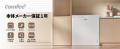 家電ブランド「Comfee」の冷凍庫、一年一回のビックセ 家電ブランド「Comfee」の冷凍庫、一年一回のビックセ