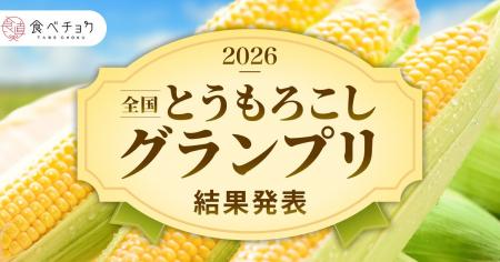 とうもろこし最高金賞は静岡「甘太郎」 金賞に埼玉「 とうもろこし最高金賞は静岡「甘太郎」 金賞に埼玉「