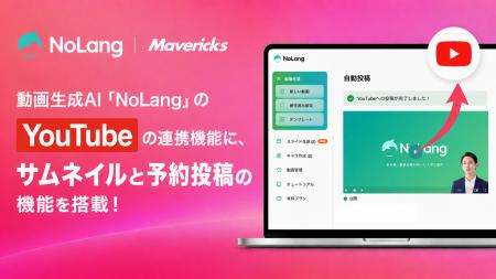 株式会社Mavericksは、動画生成AI「NoLang」のYouTube 株式会社Mavericksは、動画生成AI「NoLang」のYouTube