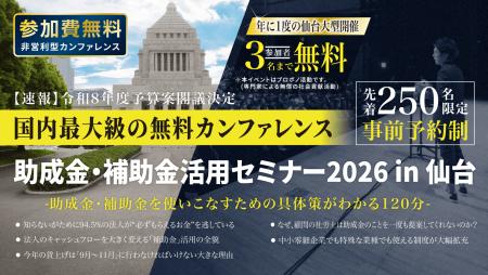 中小法人が今すぐ活用できる制度を解説「助成金・補助 中小法人が今すぐ活用できる制度を解説「助成金・補助