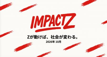 【出展協賛企業募集】Z世代×大人世代が交わる社会フェ 【出展協賛企業募集】Z世代×大人世代が交わる社会フェ