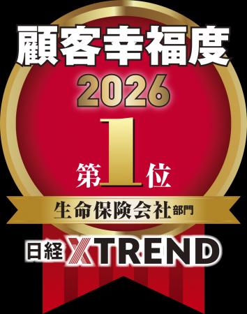 メットライフ生命、日経クロストレンド「顧客幸福度ラ メットライフ生命、日経クロストレンド「顧客幸福度ラ