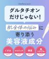 美容医療の話題成分 美容医療の話題成分