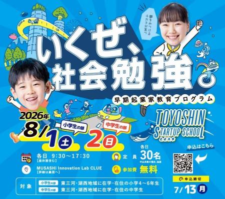 【大人気イベント】いくぜ、社会勉強。早期起業家教育 【大人気イベント】いくぜ、社会勉強。早期起業家教育