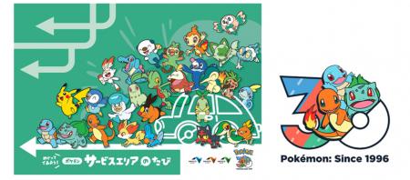 全国の高速道路SA・PAで 「ポケモン30周年記念タイア 全国の高速道路SA・PAで 「ポケモン30周年記念タイア