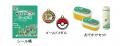 全国の高速道路SA・PAで 「ポケモン30周年記念タイア 全国の高速道路SA・PAで 「ポケモン30周年記念タイア