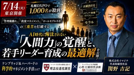 【7/14東京開催】AI時代に淘汰されない「人間力」の覚 【7/14東京開催】AI時代に淘汰されない「人間力」の覚