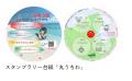 「水難事故防止『西紀SA・道の駅』スタンプラリー」を 「水難事故防止『西紀SA・道の駅』スタンプラリー」を