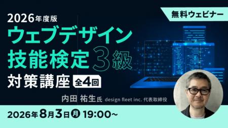 “Webの国家資格”試験対策!Web制作に関する基礎知識の “Webの国家資格”試験対策!Web制作に関する基礎知識の