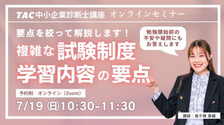 【TAC中小企業診断士】中小企業診断士の勉強をはじめ 【TAC中小企業診断士】中小企業診断士の勉強をはじめ