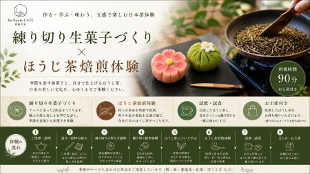 関東初※「ほうじ茶焙煎 × 練り切り和菓子づくりutf-8 関東初※「ほうじ茶焙煎 × 練り切り和菓子づくりutf-8