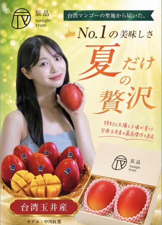 夏だけの贅沢、台南マンゴーが今年も日本に登場utf-8 夏だけの贅沢、台南マンゴーが今年も日本に登場utf-8