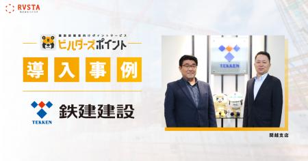 鉄建建設関越支店、「ビルダーズポイント」を全現場へ 鉄建建設関越支店、「ビルダーズポイント」を全現場へ