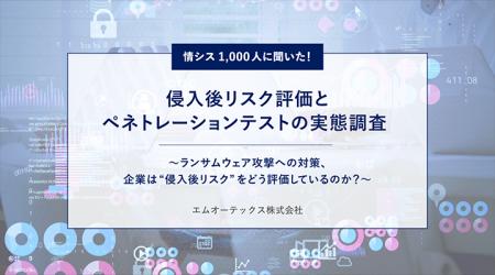 ランサムウェアを経営リスクと「約8割」が認識するも ランサムウェアを経営リスクと「約8割」が認識するも