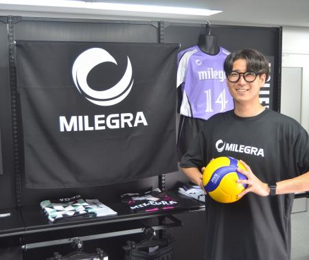 「MILEGRA」がバレーボールインフルエンサーのエグチ 「MILEGRA」がバレーボールインフルエンサーのエグチ
