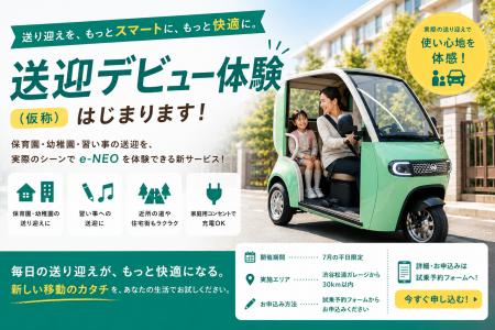送り迎えを 送り迎えを