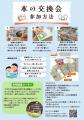 【藤沢市】7/23(木)、家庭で読まなくなった本の交換 【藤沢市】7/23(木)、家庭で読まなくなった本の交換