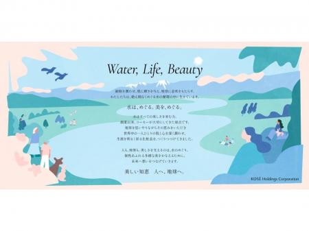 コーセーグループ、環境戦略の軸に「水」を掲げ、水ス コーセーグループ、環境戦略の軸に「水」を掲げ、水ス
