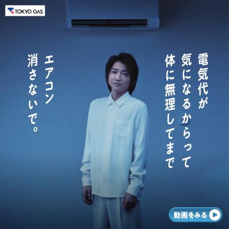 「なんで東京ガスの電気!?」藤原竜也さんによるCM第 「なんで東京ガスの電気!?」藤原竜也さんによるCM第