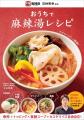 発売前に異例の増刷決定! 2026年上半期のトレンド料 発売前に異例の増刷決定! 2026年上半期のトレンド料