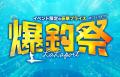 海の日3連休、ららぽーと和泉で釣具が最大80%OFF。ガ 海の日3連休、ららぽーと和泉で釣具が最大80%OFF。ガ