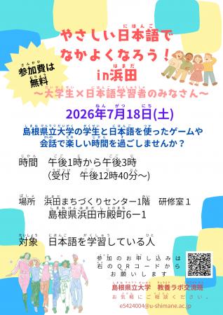 『やさしい日本語でなかよくなろう!』を7月18日(土 『やさしい日本語でなかよくなろう!』を7月18日(土