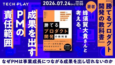 成果を出すPMの責任範囲とは?プロダクト開発のあり方 成果を出すPMの責任範囲とは?プロダクト開発のあり方