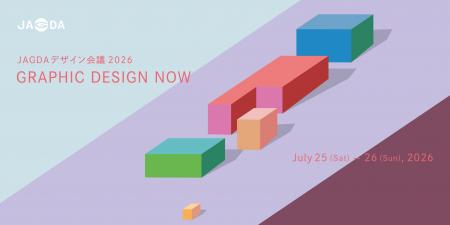 JAGDAデザイン会議2026「Graphic Design Now」7/25( JAGDAデザイン会議2026「Graphic Design Now」7/25(