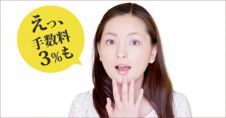 ベネフィット・ワン会員に朗報! 不動産売買の仲介手 ベネフィット・ワン会員に朗報! 不動産売買の仲介手