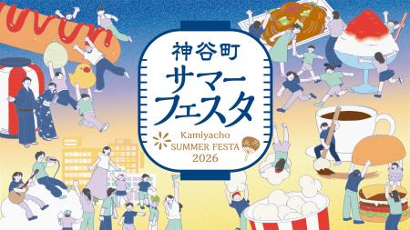 神谷町町会×森トラスト 伝統の夏祭りをアップデutf-8 神谷町町会×森トラスト 伝統の夏祭りをアップデutf-8