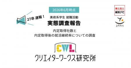 調査速報!クリエイターワークス研究所【27年卒utf-8 調査速報!クリエイターワークス研究所【27年卒utf-8