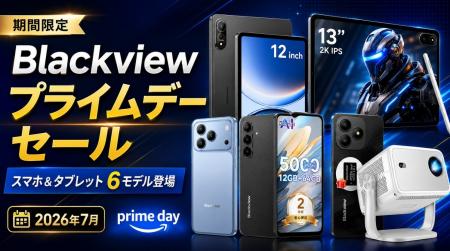 Blackview、Amazonプライムデーでスマートフォン・タ Blackview、Amazonプライムデーでスマートフォン・タ