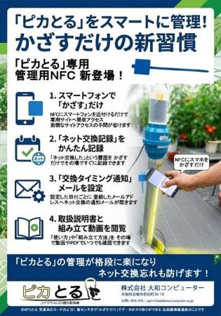 コナジラミ誘引駆除機『ピカとる』のアップグレードに コナジラミ誘引駆除機『ピカとる』のアップグレードに