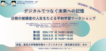 7~9月開催|デジタルでつなぐ未来への記憶 日韓の被 7~9月開催|デジタルでつなぐ未来への記憶 日韓の被