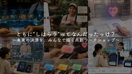 当事者の声から“未来の支払い”をデザイン!誰も取り残 当事者の声から“未来の支払い”をデザイン!誰も取り残