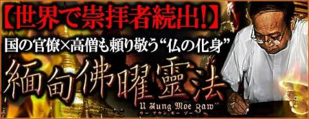 世界で崇拝者5万人◆官僚×高僧も頼り敬う“仏の化身”緬 世界で崇拝者5万人◆官僚×高僧も頼り敬う“仏の化身”緬