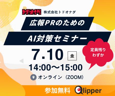 【残1日・定員残りわずか】「LLMO対策、何をすればい 【残1日・定員残りわずか】「LLMO対策、何をすればい