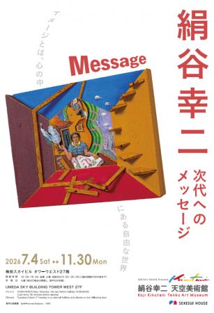積水ハウス、「絹谷幸二 天空美術館」にて新企画utf-8 積水ハウス、「絹谷幸二 天空美術館」にて新企画utf-8