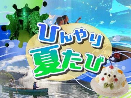 令和8年8月8日だけの特別企画 八海山で「涼」と「縁起 令和8年8月8日だけの特別企画 八海山で「涼」と「縁起