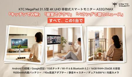 KTC、Amazonプライムデー2026で「MegaPad A32Q7 Max」 KTC、Amazonプライムデー2026で「MegaPad A32Q7 Max」