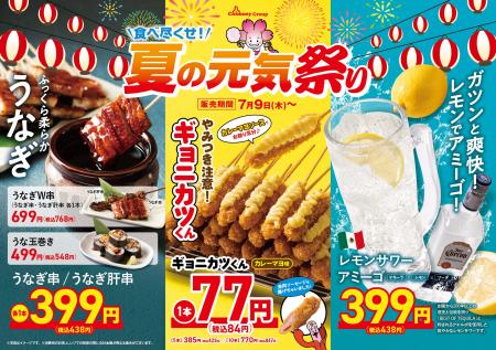 <夏の元気祭り 開催記念プレゼントキャンペーン> SN <夏の元気祭り 開催記念プレゼントキャンペーン> SN