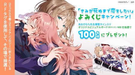 『きみが死ぬまで恋をしたい』コミックス第9巻&utf-8 『きみが死ぬまで恋をしたい』コミックス第9巻&utf-8
