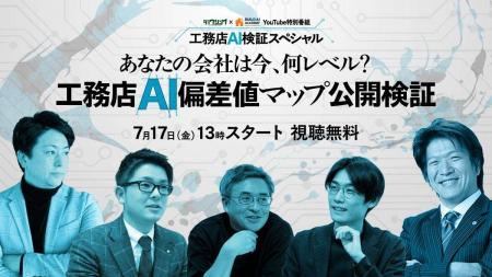 【7月17日(金)開催|視聴無料YouTube特別番組】工務店 【7月17日(金)開催|視聴無料YouTube特別番組】工務店
