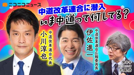 中道改革連合・小川淳也代表と伊佐進一衆議院議員が 7 中道改革連合・小川淳也代表と伊佐進一衆議院議員が 7