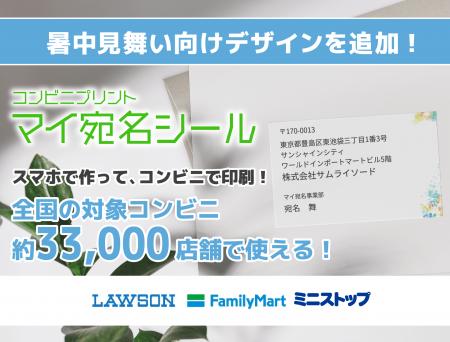暑中見舞いの宛名書き、スマホで手軽に。コンビニで印 暑中見舞いの宛名書き、スマホで手軽に。コンビニで印