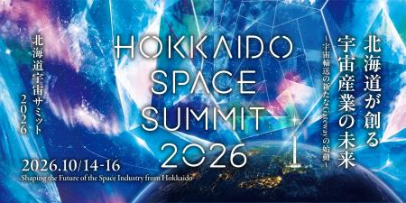 北海道発の宇宙ビジネスカンファレンス「北海道宇宙サ 北海道発の宇宙ビジネスカンファレンス「北海道宇宙サ